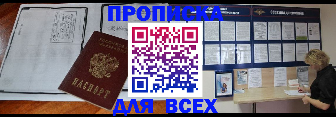 прописка поиск в Камешково