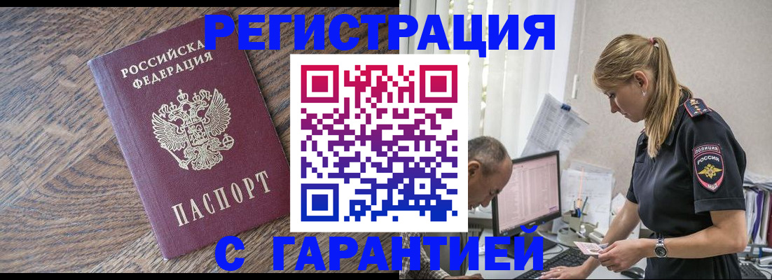 прописка для работы в Камешково